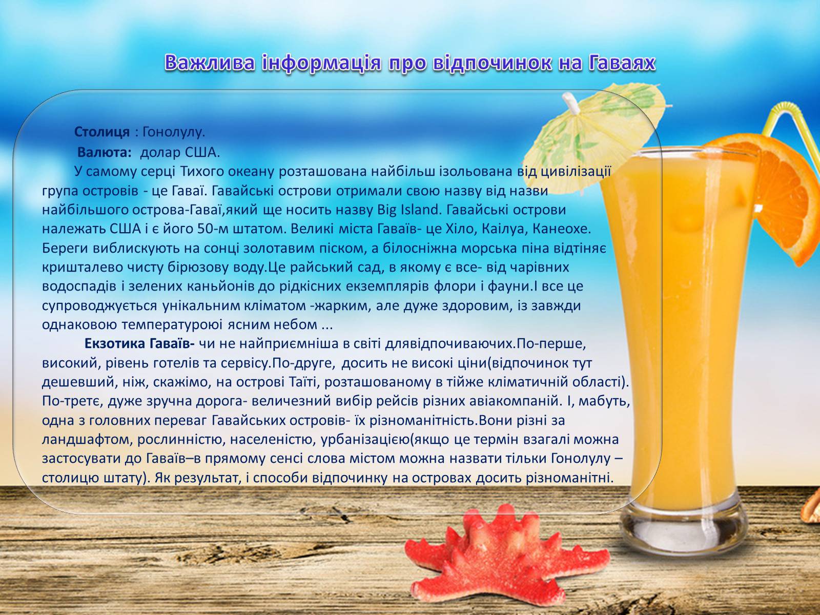 Презентація на тему «Топ-10 найпопулярніших курортів світу» - Слайд #4 Презентація на тему «Топ-10 найпопулярніших курортів світу» - Слайд #4