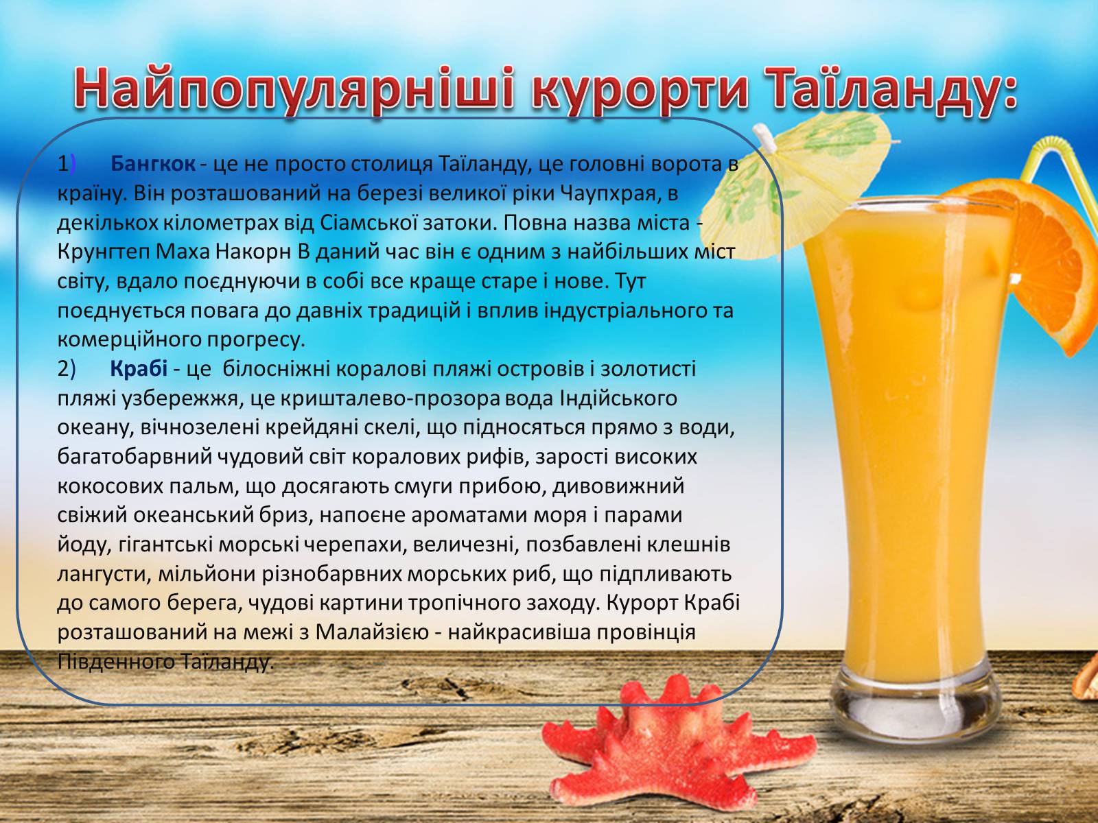 Презентація на тему «Топ-10 найпопулярніших курортів світу» - Слайд #7 Презентація на тему «Топ-10 найпопулярніших курортів світу» - Слайд #7