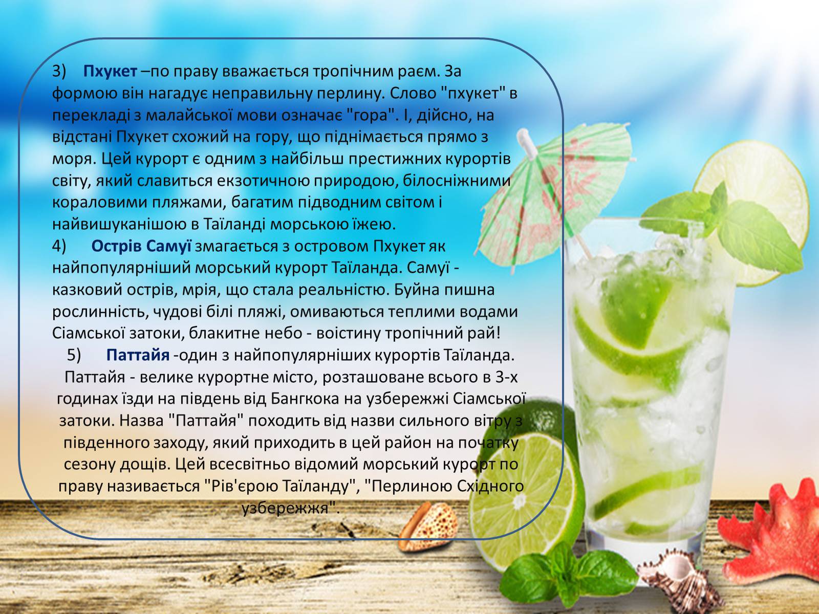 Презентація на тему «Топ-10 найпопулярніших курортів світу» - Слайд #8 Презентація на тему «Топ-10 найпопулярніших курортів світу» - Слайд #8
