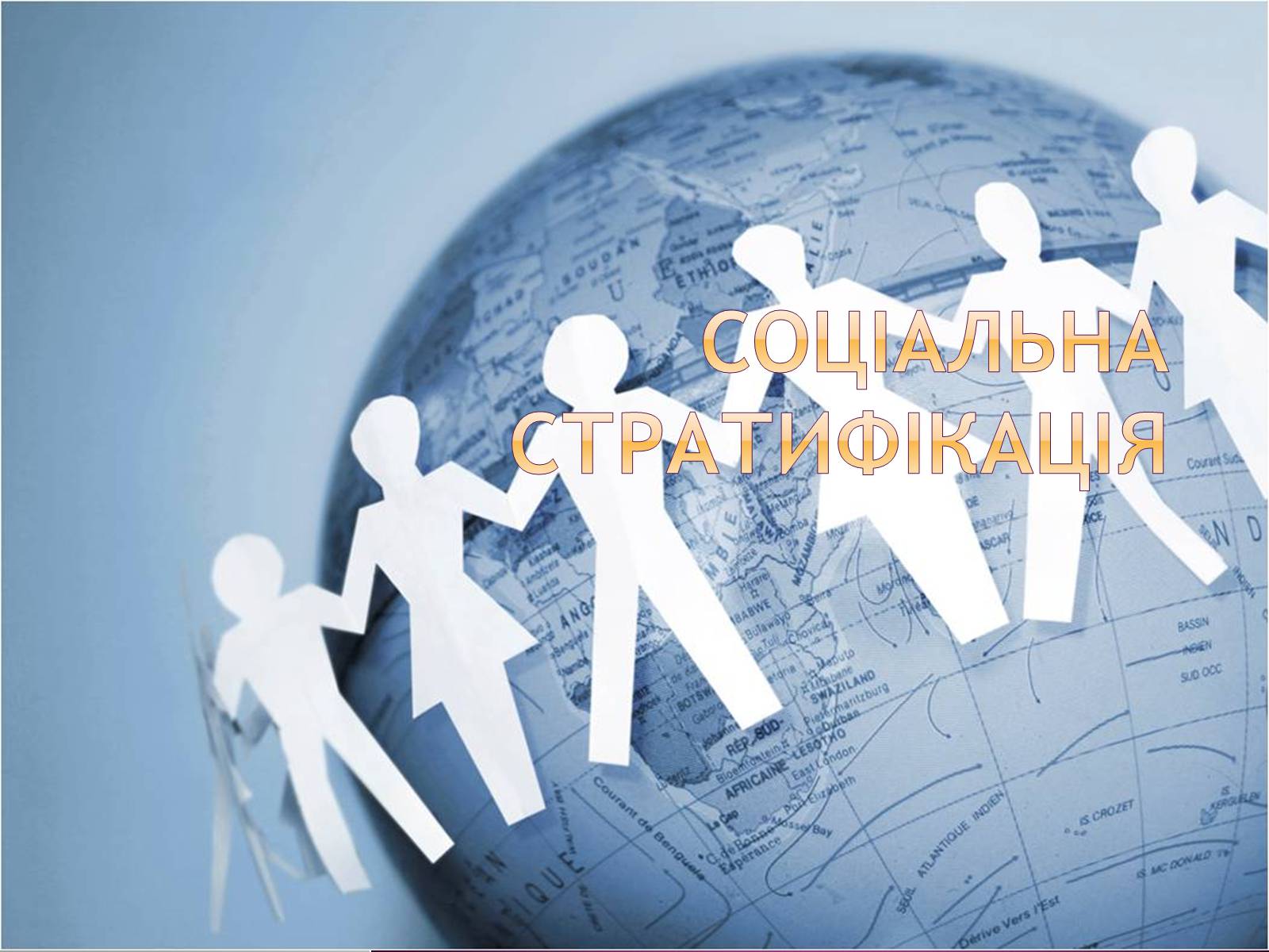 Презентація на тему «Соціальна Стратифікація» - Слайд #1 Презентація на тему «Соціальна Стратифікація» - Слайд #1