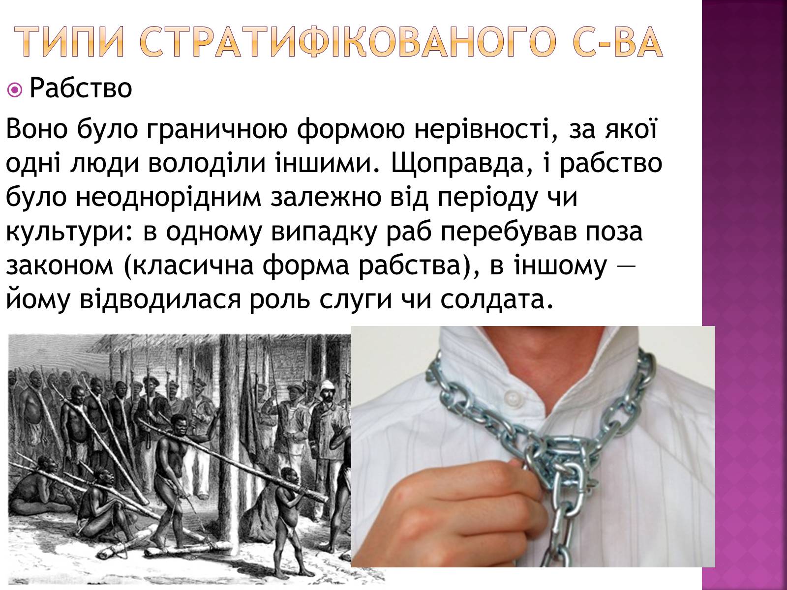 Презентація на тему «Соціальна Стратифікація» - Слайд #3 Презентація на тему «Соціальна Стратифікація» - Слайд #3