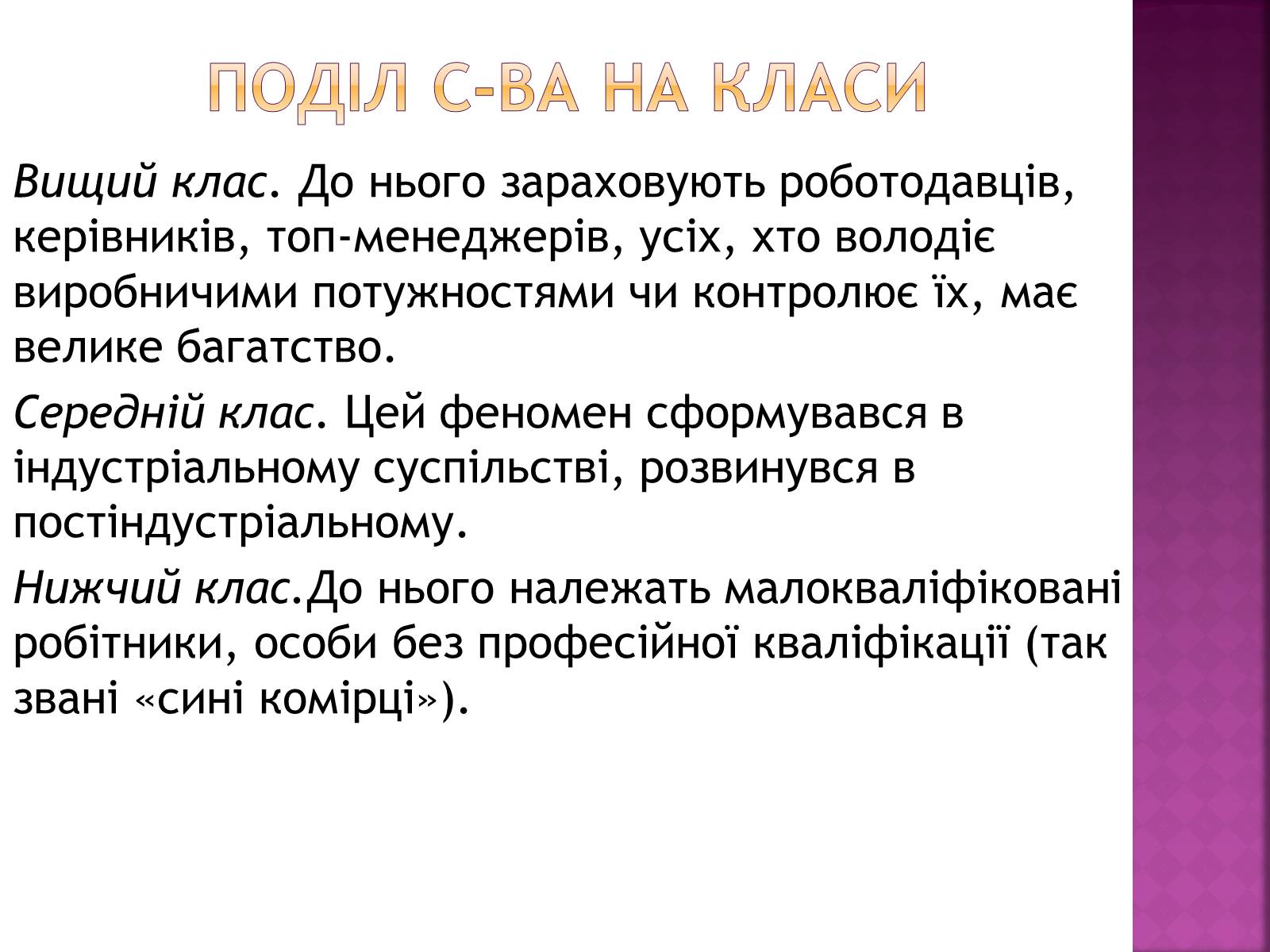 Презентація на тему «Соціальна Стратифікація» - Слайд #8 Презентація на тему «Соціальна Стратифікація» - Слайд #8