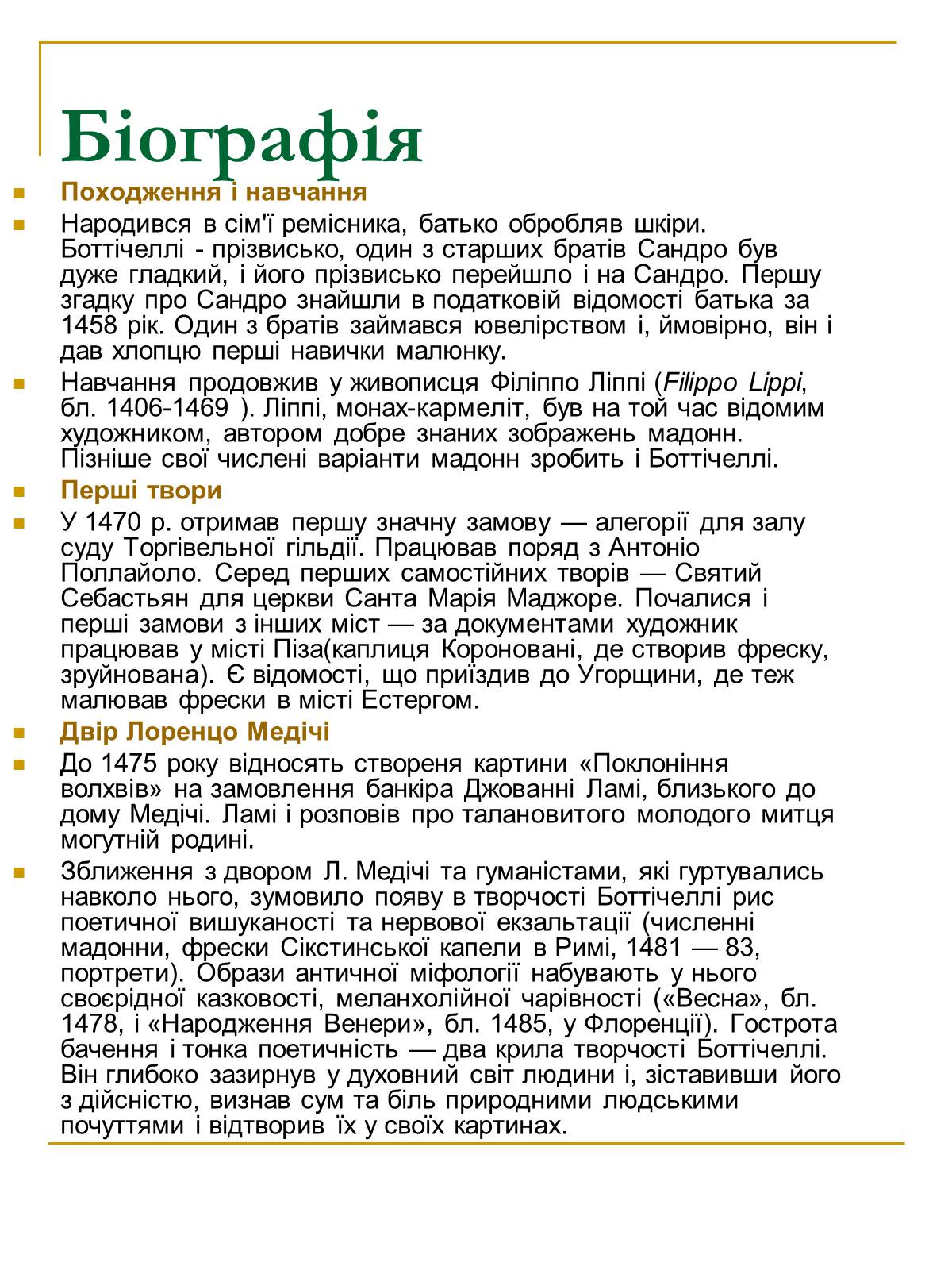 Презентація на тему «Сандро Боттічеллі» (варіант 1) - Слайд #2 Презентація на тему «Сандро Боттічеллі» (варіант 1) - Слайд #2
