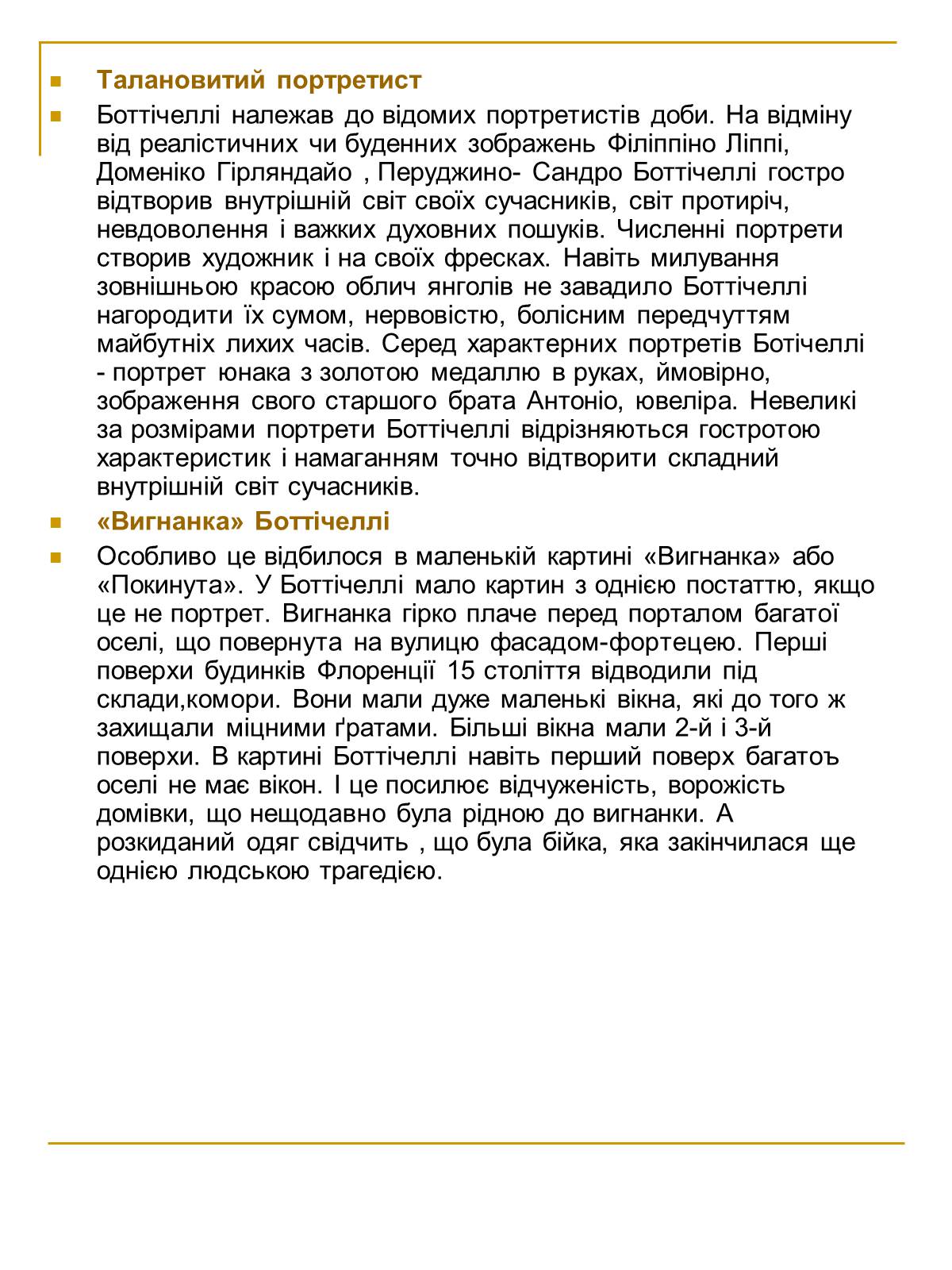 Презентація на тему «Сандро Боттічеллі» (варіант 1) - Слайд #3 Презентація на тему «Сандро Боттічеллі» (варіант 1) - Слайд #3
