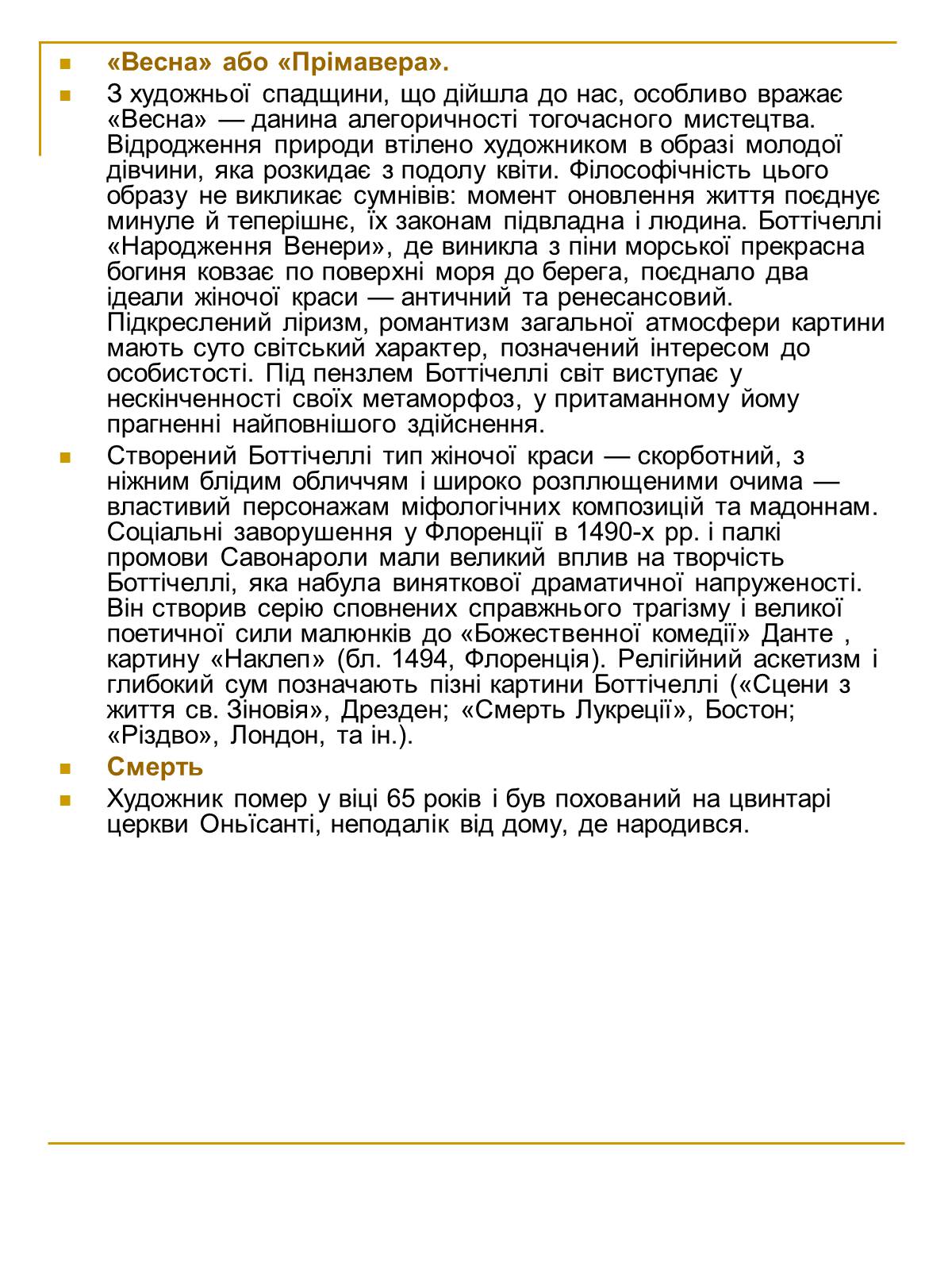 Презентація на тему «Сандро Боттічеллі» (варіант 1) - Слайд #4 Презентація на тему «Сандро Боттічеллі» (варіант 1) - Слайд #4