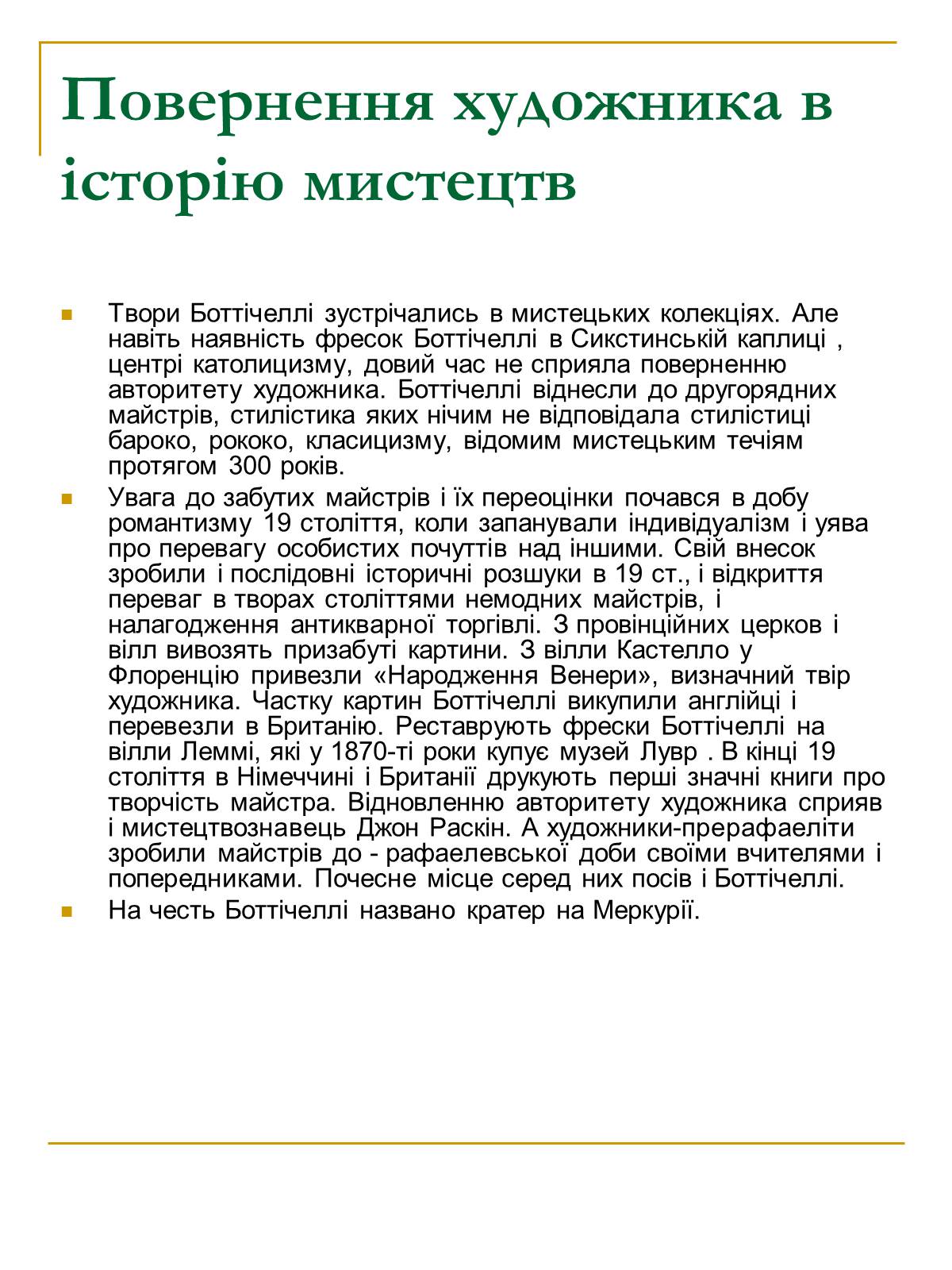 Презентація на тему «Сандро Боттічеллі» (варіант 1) - Слайд #6 Презентація на тему «Сандро Боттічеллі» (варіант 1) - Слайд #6