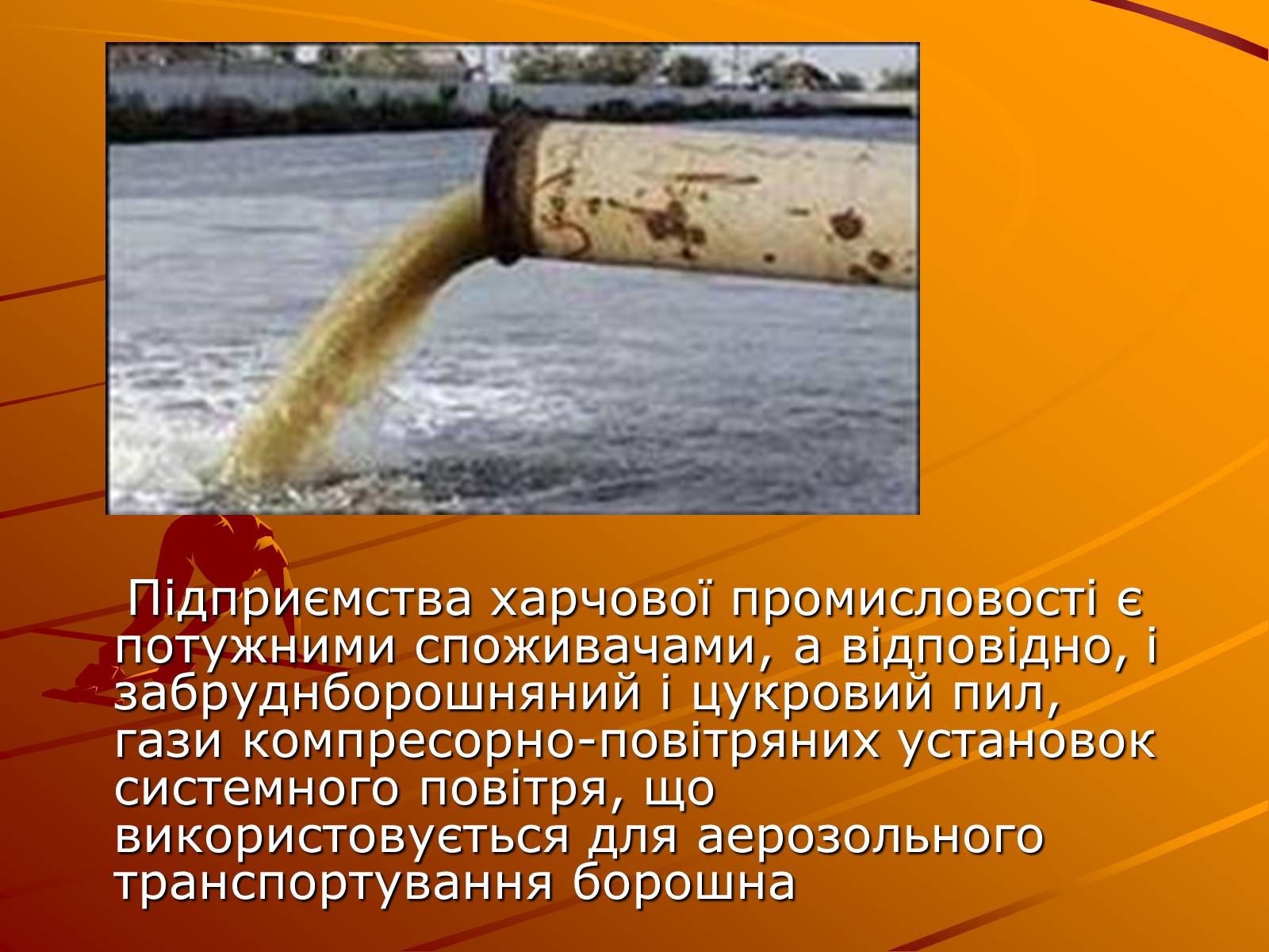 Презентація на тему «Виробництво хліба» (варіант 1) - Слайд #10 Презентація на тему «Виробництво хліба» (варіант 1) - Слайд #10