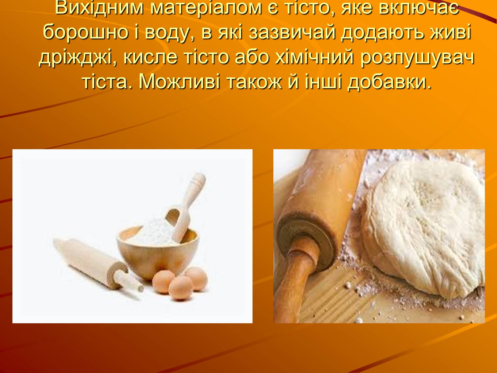 Презентація на тему «Виробництво хліба» (варіант 1) - Слайд #4 Презентація на тему «Виробництво хліба» (варіант 1) - Слайд #4