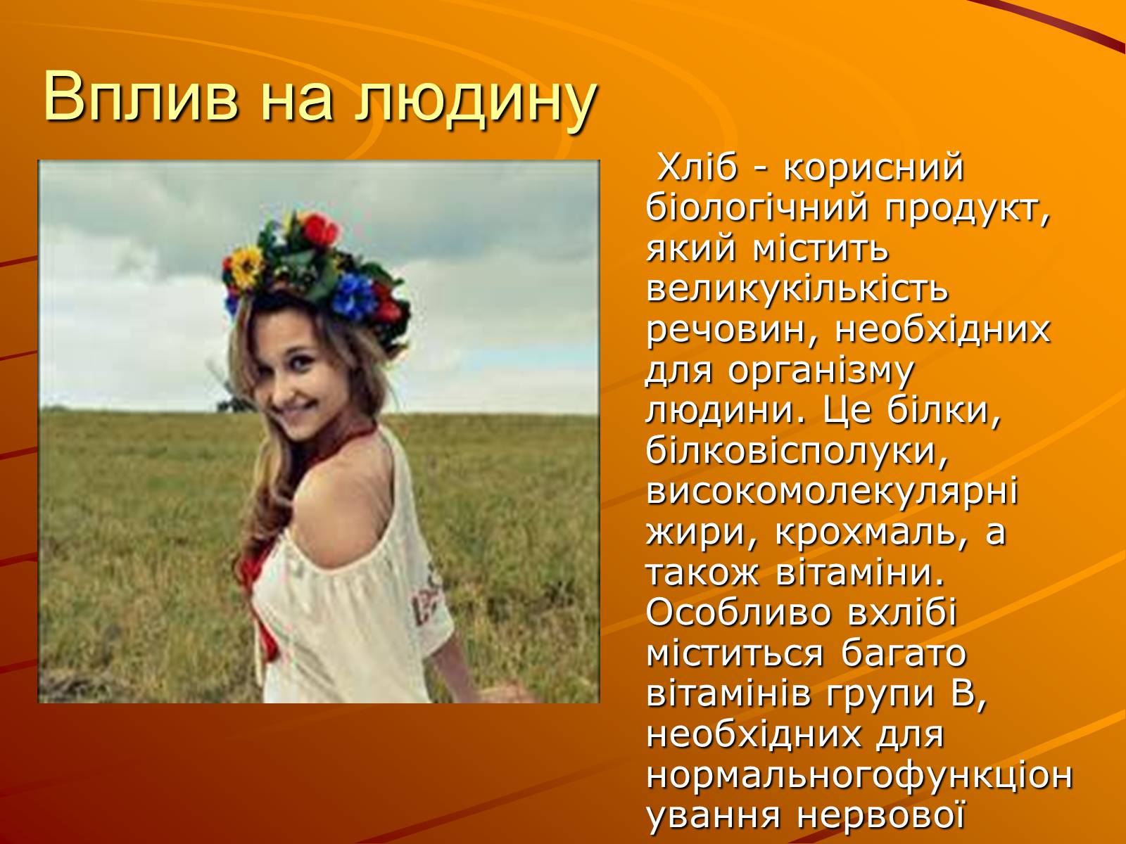Презентація на тему «Виробництво хліба» (варіант 1) - Слайд #8 Презентація на тему «Виробництво хліба» (варіант 1) - Слайд #8