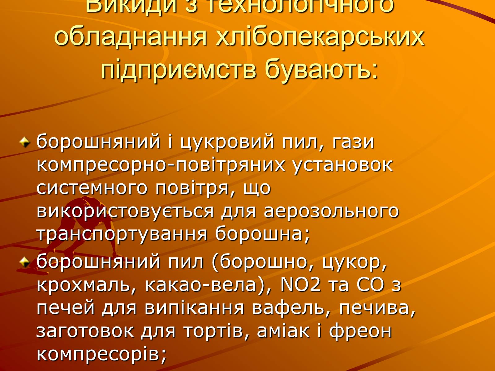 Презентація на тему «Виробництво хліба» (варіант 1) - Слайд #9 Презентація на тему «Виробництво хліба» (варіант 1) - Слайд #9
