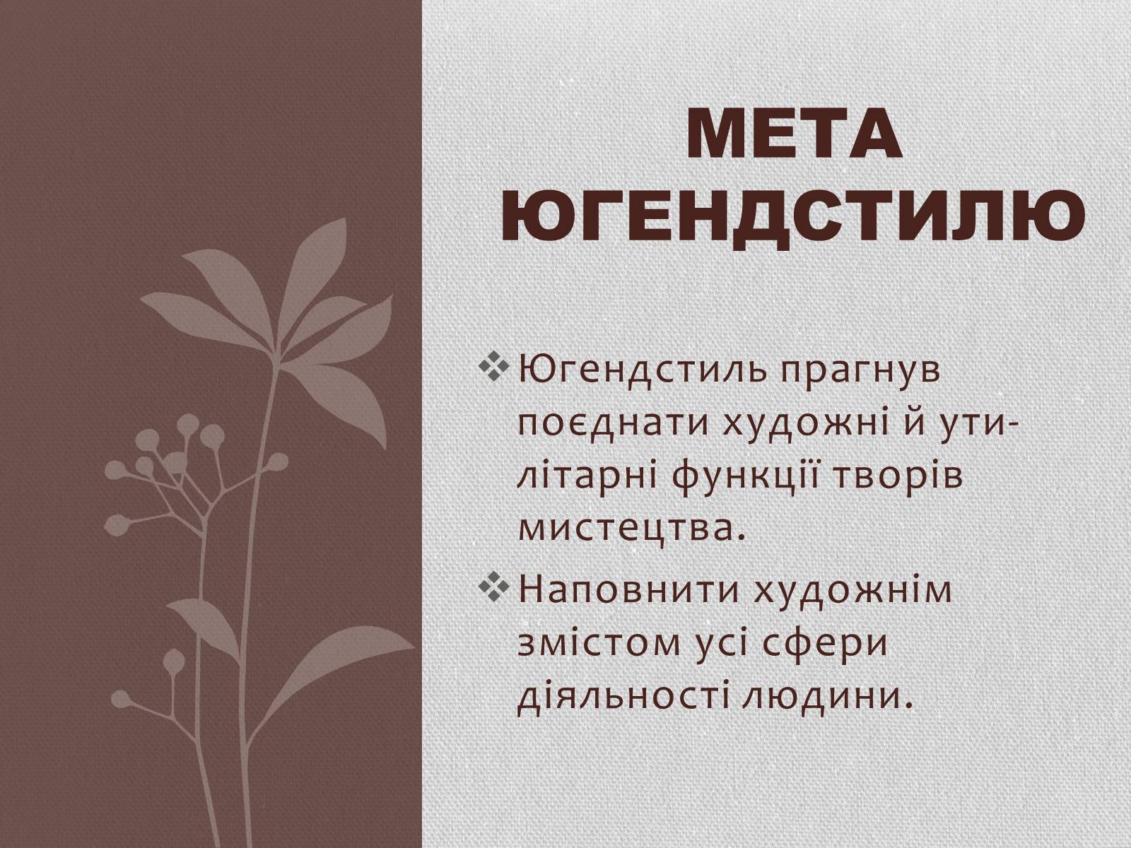 Презентація на тему «Німецький модерн» - Слайд #4 Презентація на тему «Німецький модерн» - Слайд #4