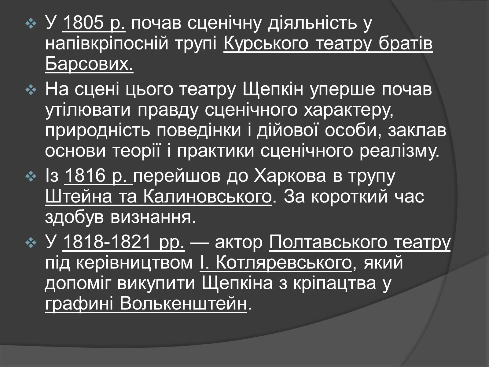Презентація на тему «Щепкін Михайло Семенович» - Слайд #3 Презентація на тему «Щепкін Михайло Семенович» - Слайд #3