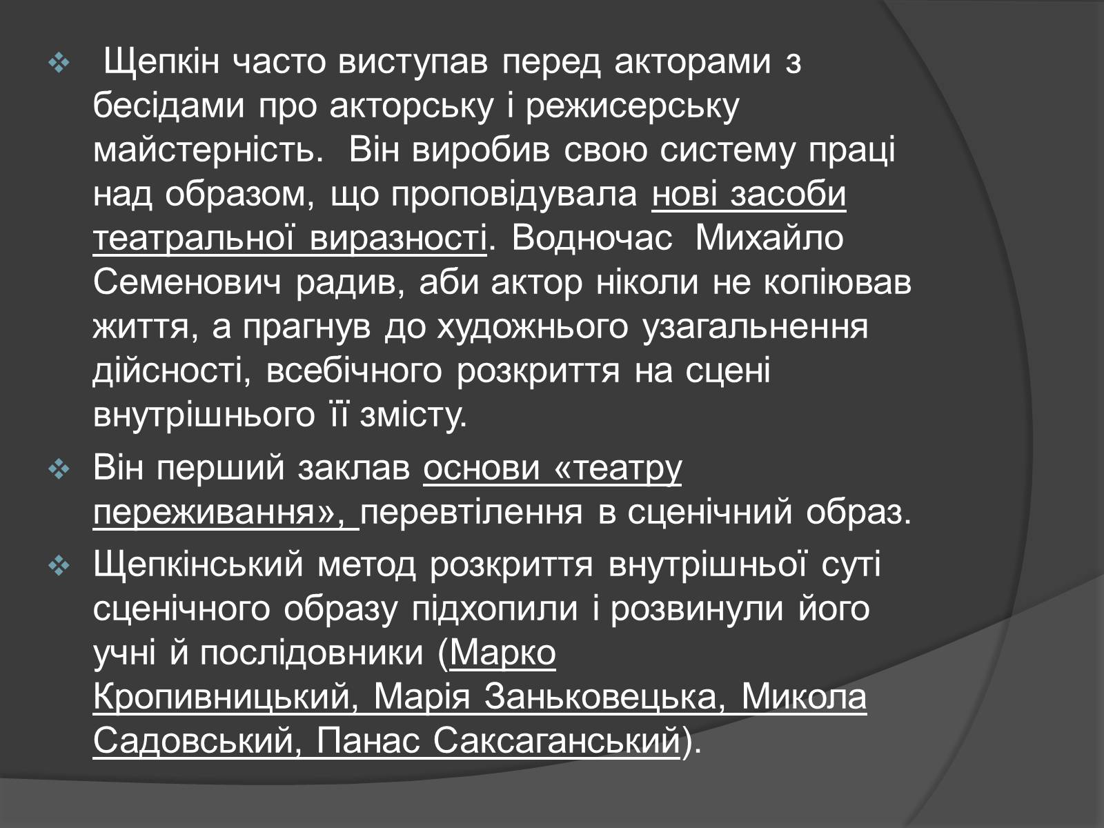 Презентація на тему «Щепкін Михайло Семенович» - Слайд #8 Презентація на тему «Щепкін Михайло Семенович» - Слайд #8
