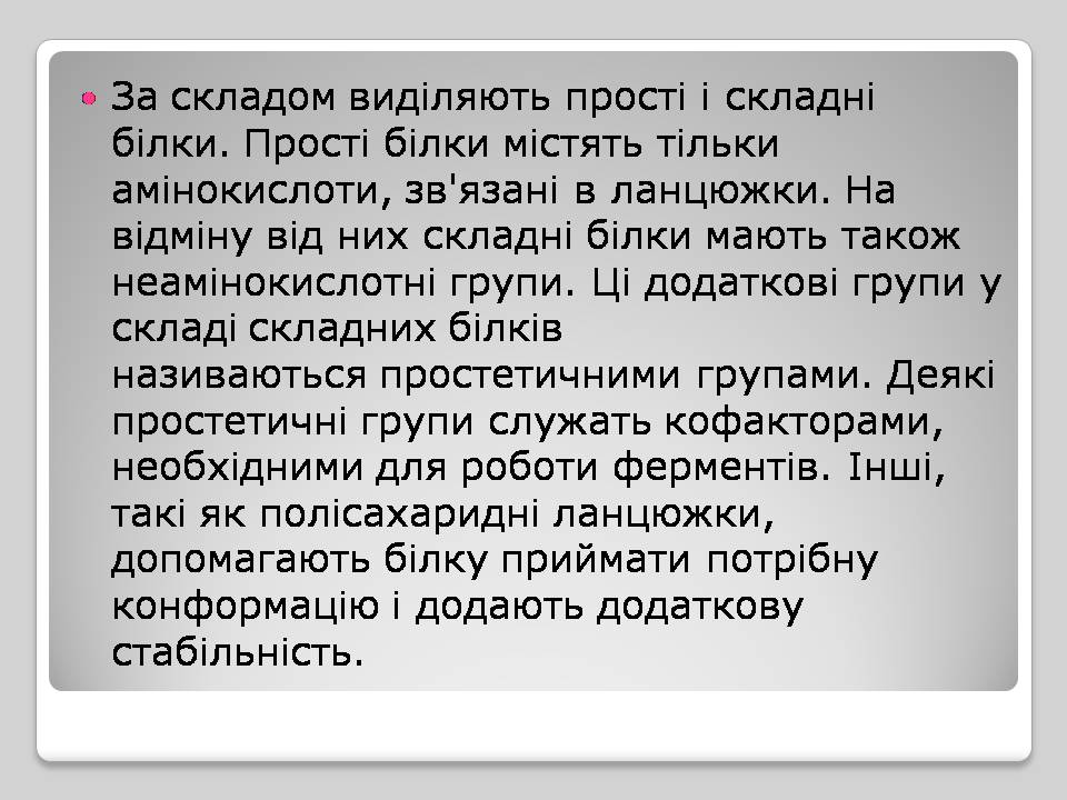 Презентація на тему «Білки» (варіант 15) - Слайд #3 Презентація на тему «Білки» (варіант 15) - Слайд #3