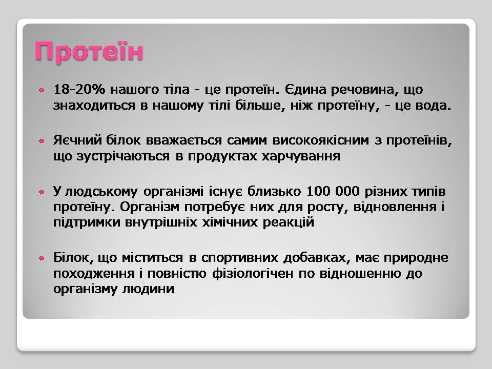 Презентація на тему «Білки» (варіант 15) - Слайд #7 Презентація на тему «Білки» (варіант 15) - Слайд #7