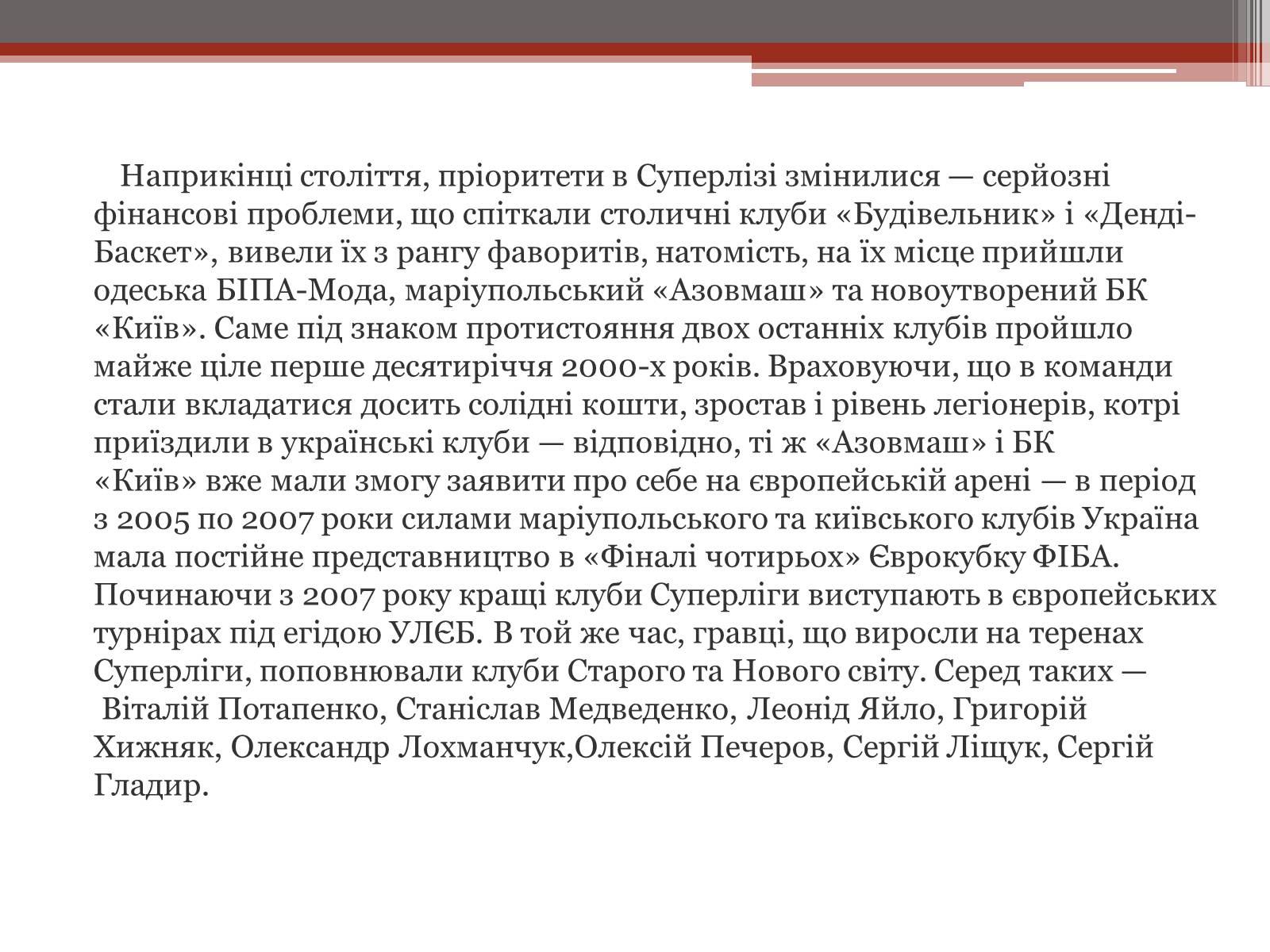 Презентація на тему «Баскетбол» (варіант 2) - Слайд #13 Презентація на тему «Баскетбол» (варіант 2) - Слайд #13
