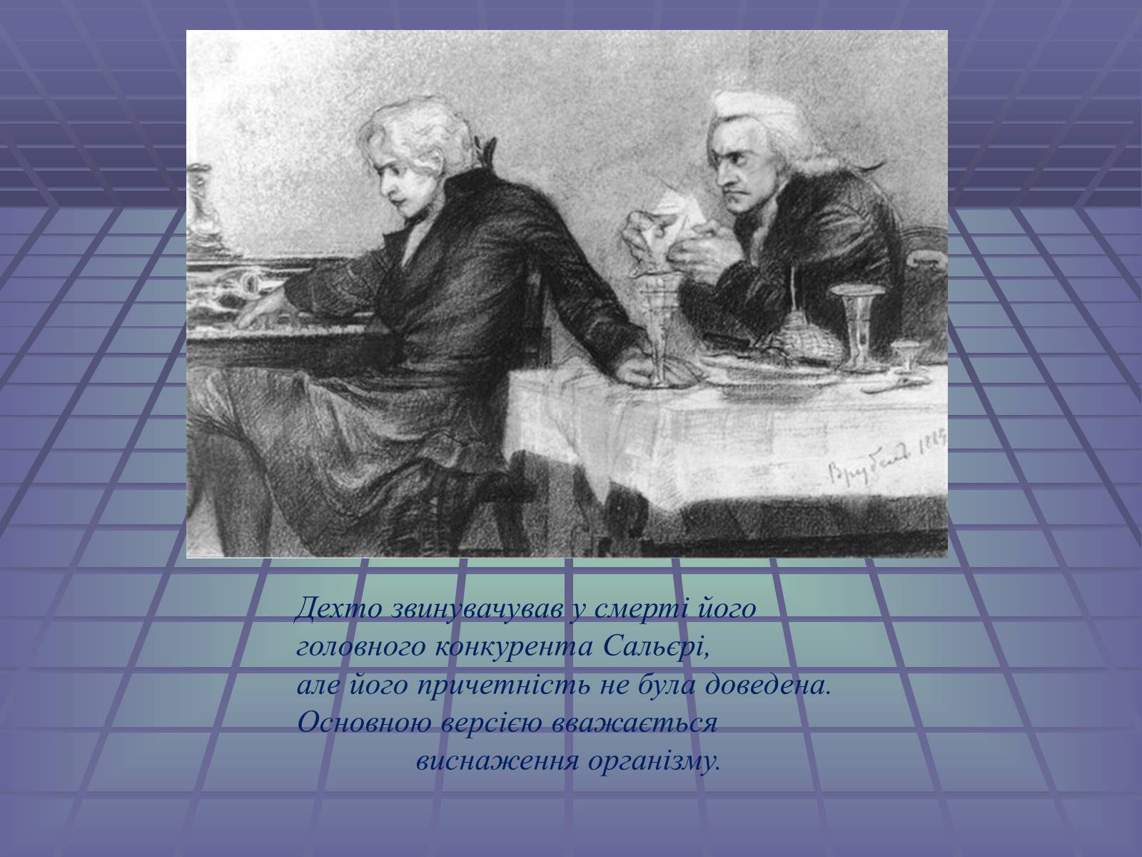 Презентація на тему «Вольфганг Амадей Моцарт» (варіант 4) - Слайд #16 Презентація на тему «Вольфганг Амадей Моцарт» (варіант 4) - Слайд #16