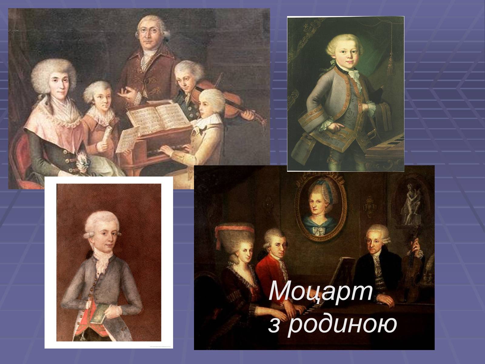 Презентація на тему «Вольфганг Амадей Моцарт» (варіант 4) - Слайд #4 Презентація на тему «Вольфганг Амадей Моцарт» (варіант 4) - Слайд #4