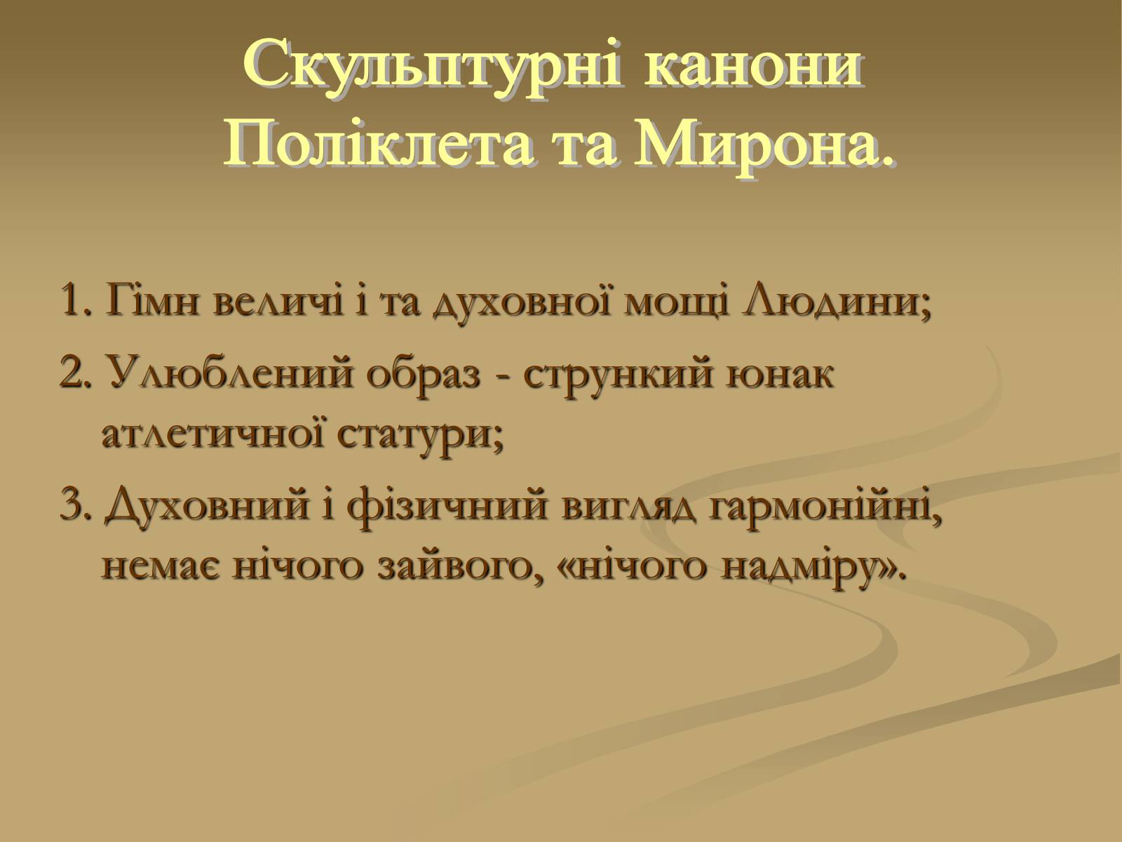 Презентація на тему «Скульптура» (варіант 6) - Слайд #10 Презентація на тему «Скульптура» (варіант 6) - Слайд #10