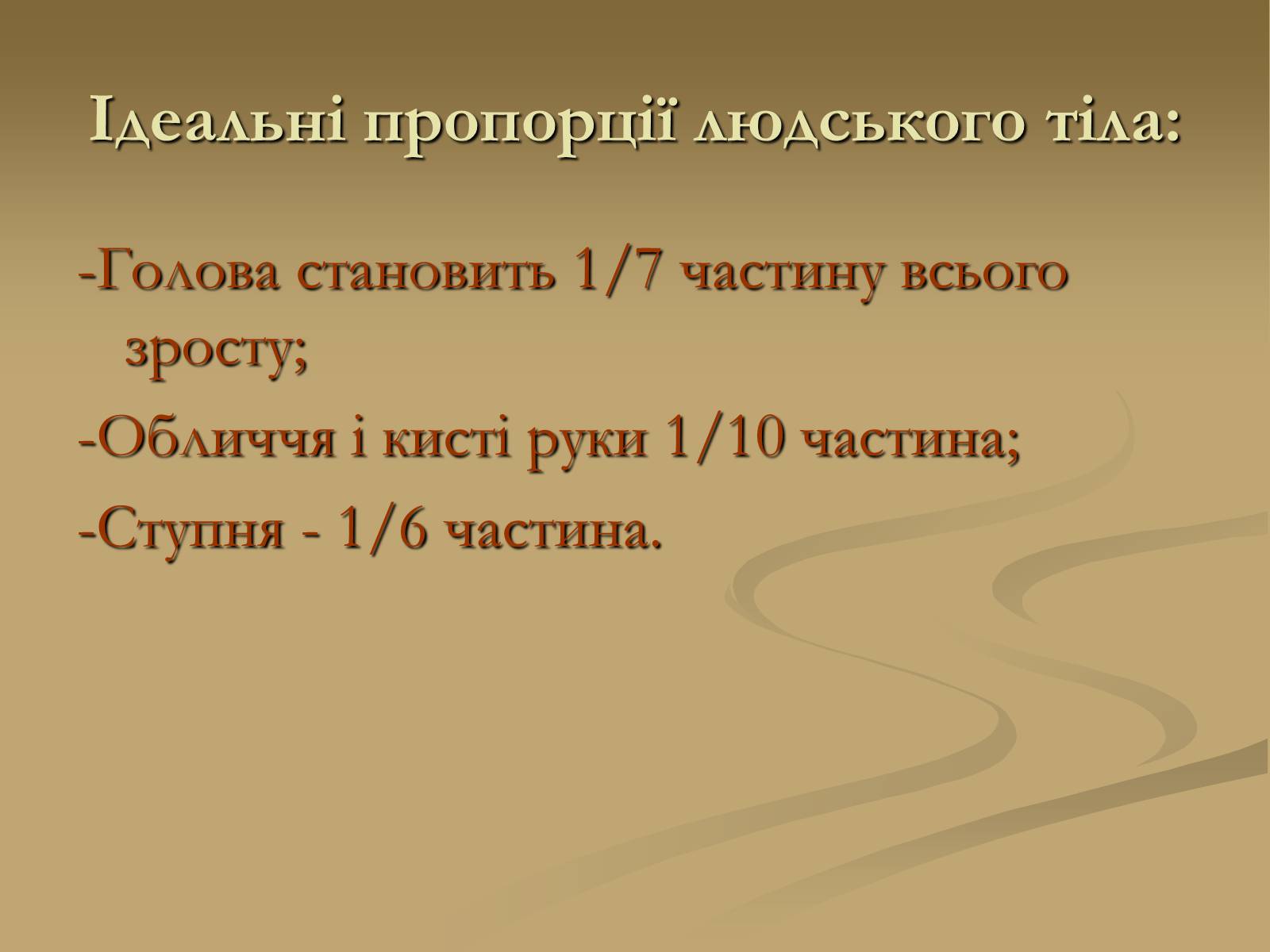 Презентація на тему «Скульптура» (варіант 6) - Слайд #12 Презентація на тему «Скульптура» (варіант 6) - Слайд #12