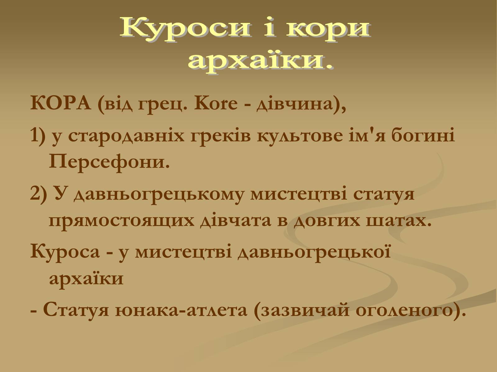 Презентація на тему «Скульптура» (варіант 6) - Слайд #4 Презентація на тему «Скульптура» (варіант 6) - Слайд #4