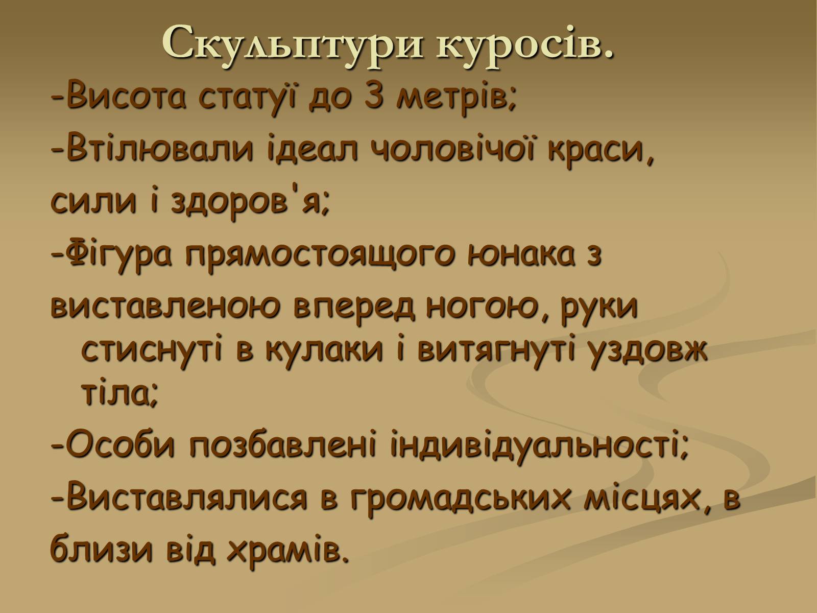 Презентація на тему «Скульптура» (варіант 6) - Слайд #6 Презентація на тему «Скульптура» (варіант 6) - Слайд #6