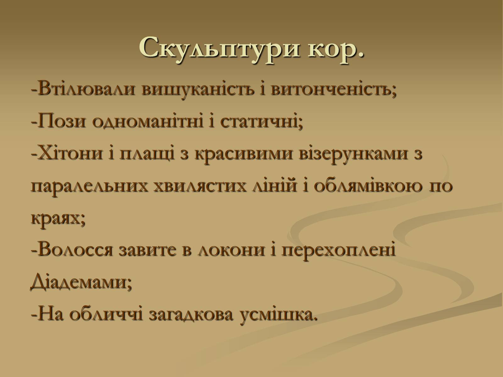 Презентація на тему «Скульптура» (варіант 6) - Слайд #8 Презентація на тему «Скульптура» (варіант 6) - Слайд #8