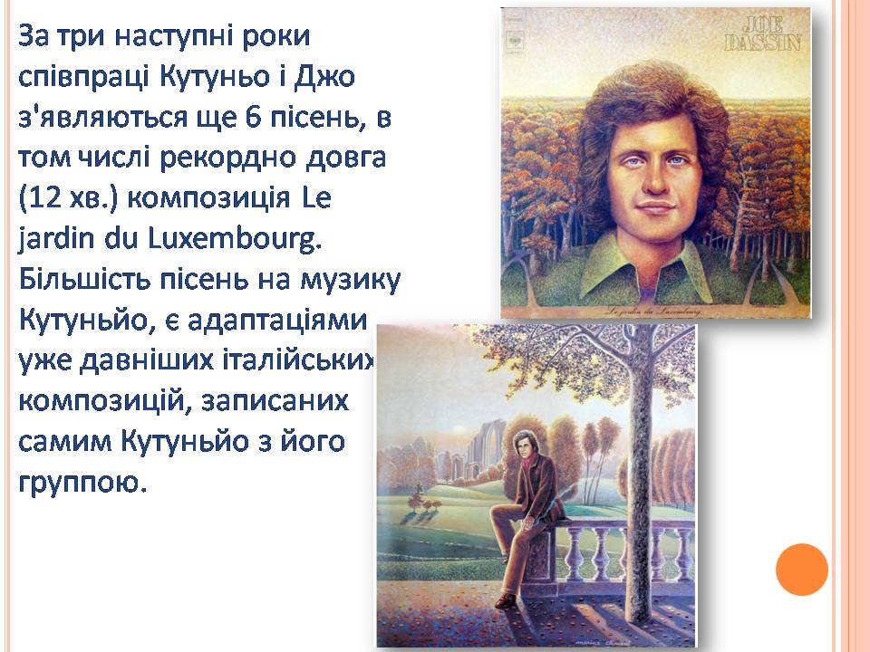 Презентація на тему «Джо Дассен» - Слайд #7 Презентація на тему «Джо Дассен» - Слайд #7