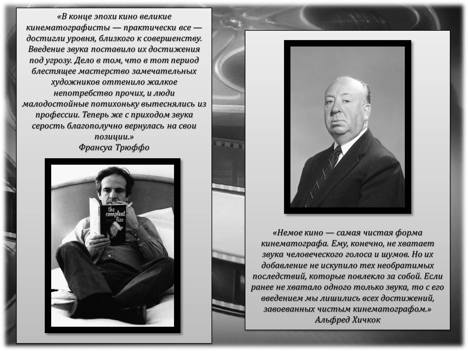 Презентація на тему «Эпоха немого кино» - Слайд #26 Презентація на тему «Эпоха немого кино» - Слайд #26