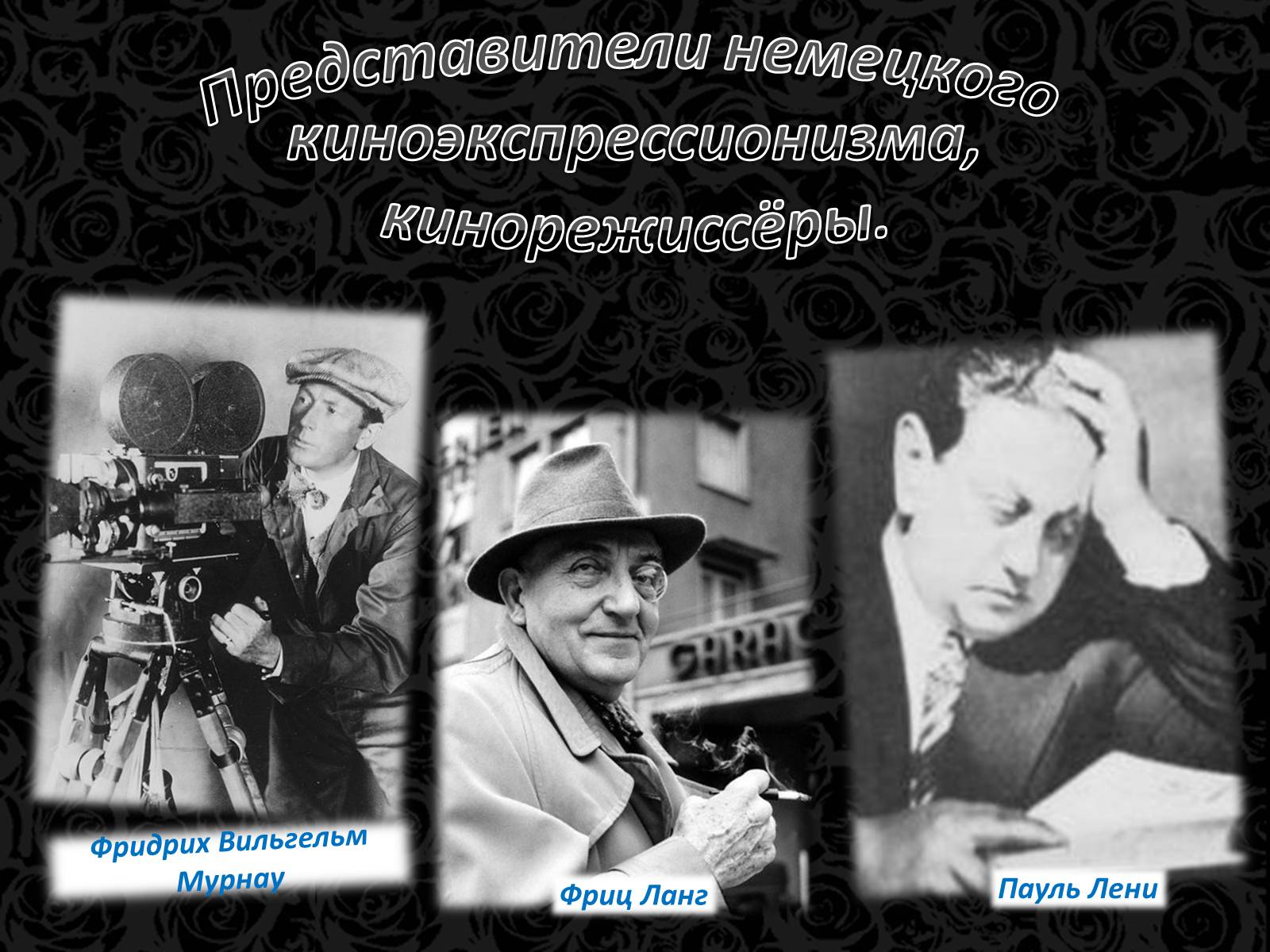 Презентація на тему «Эпоха немого кино» - Слайд #4 Презентація на тему «Эпоха немого кино» - Слайд #4