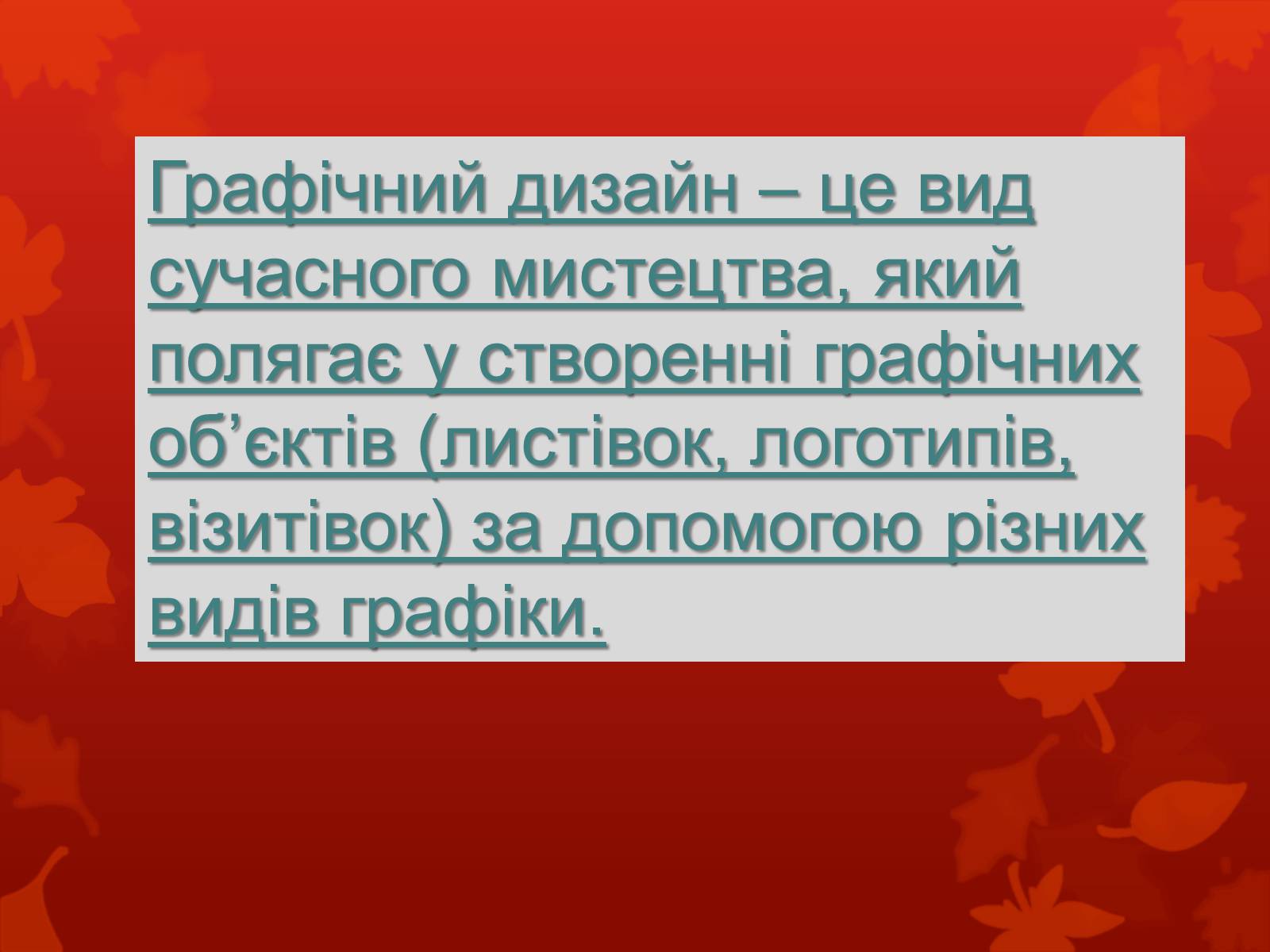 Презентація на тему «Дизайн, реклама та роль засобів масової інформації у поширенні мистецьких цінностей» - Слайд #13 Презентація на тему «Дизайн, реклама та роль засобів масової інформації у поширенні мистецьких цінностей» - Слайд #13