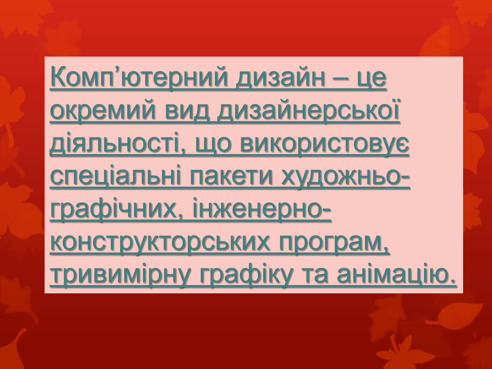 Презентація на тему «Дизайн, реклама та роль засобів масової інформації у поширенні мистецьких цінностей» - Слайд #14 Презентація на тему «Дизайн, реклама та роль засобів масової інформації у поширенні мистецьких цінностей» - Слайд #14