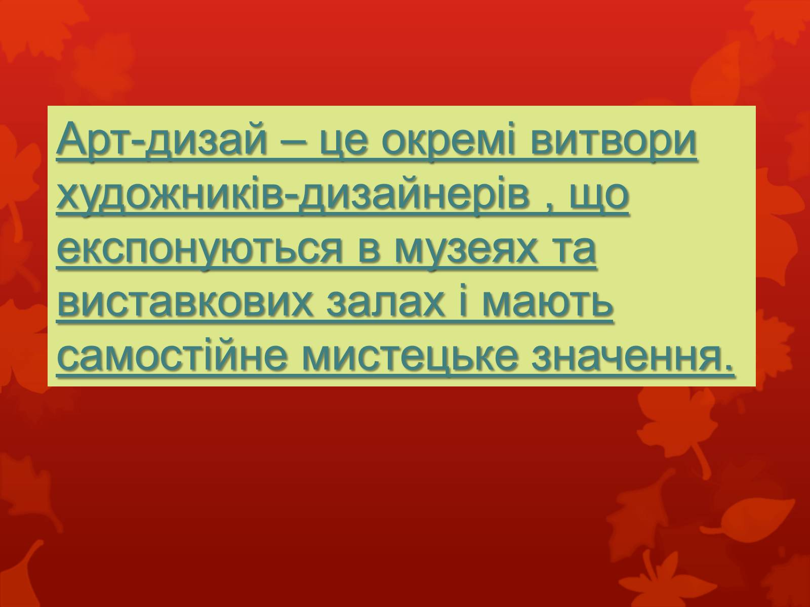 Презентація на тему «Дизайн, реклама та роль засобів масової інформації у поширенні мистецьких цінностей» - Слайд #15 Презентація на тему «Дизайн, реклама та роль засобів масової інформації у поширенні мистецьких цінностей» - Слайд #15