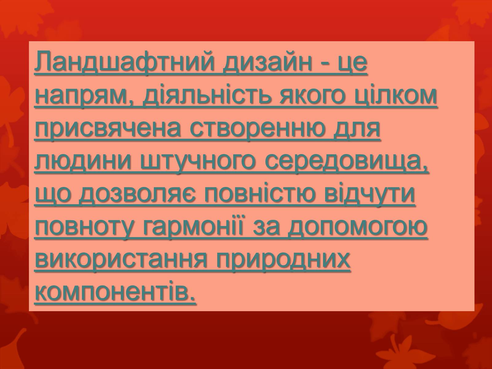 Презентація на тему «Дизайн, реклама та роль засобів масової інформації у поширенні мистецьких цінностей» - Слайд #16 Презентація на тему «Дизайн, реклама та роль засобів масової інформації у поширенні мистецьких цінностей» - Слайд #16