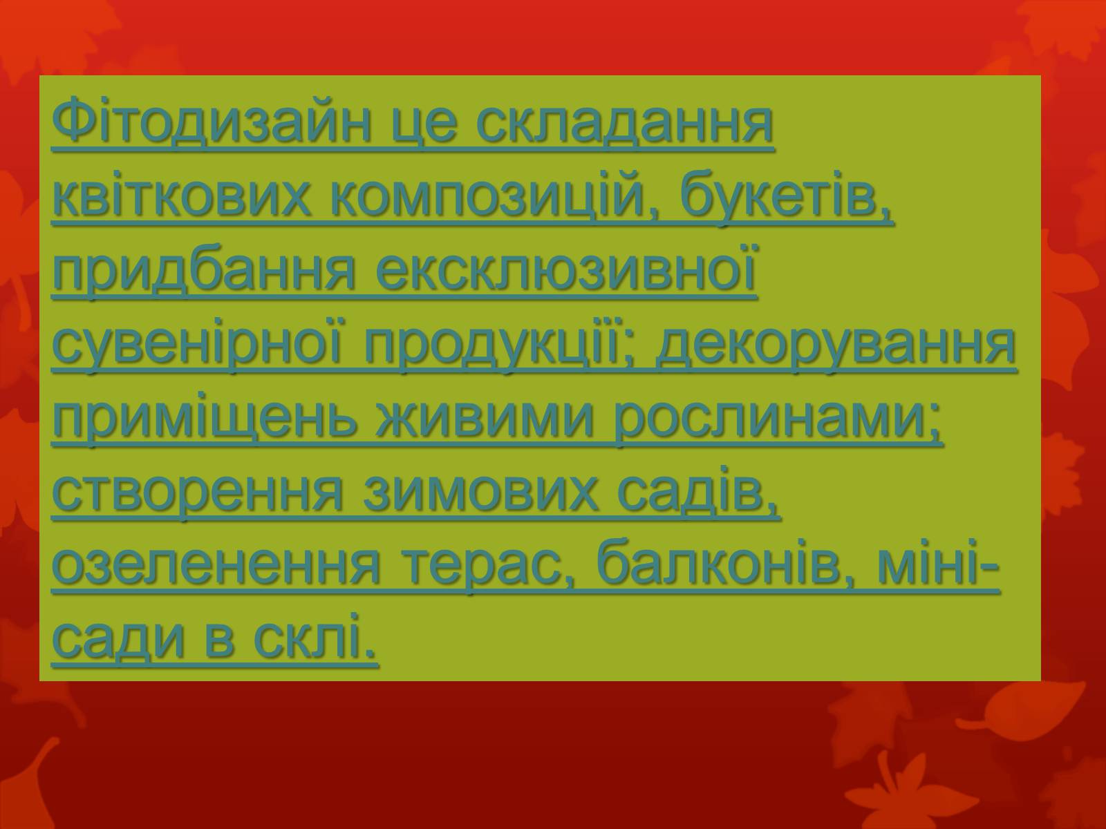 Презентація на тему «Дизайн, реклама та роль засобів масової інформації у поширенні мистецьких цінностей» - Слайд #17 Презентація на тему «Дизайн, реклама та роль засобів масової інформації у поширенні мистецьких цінностей» - Слайд #17