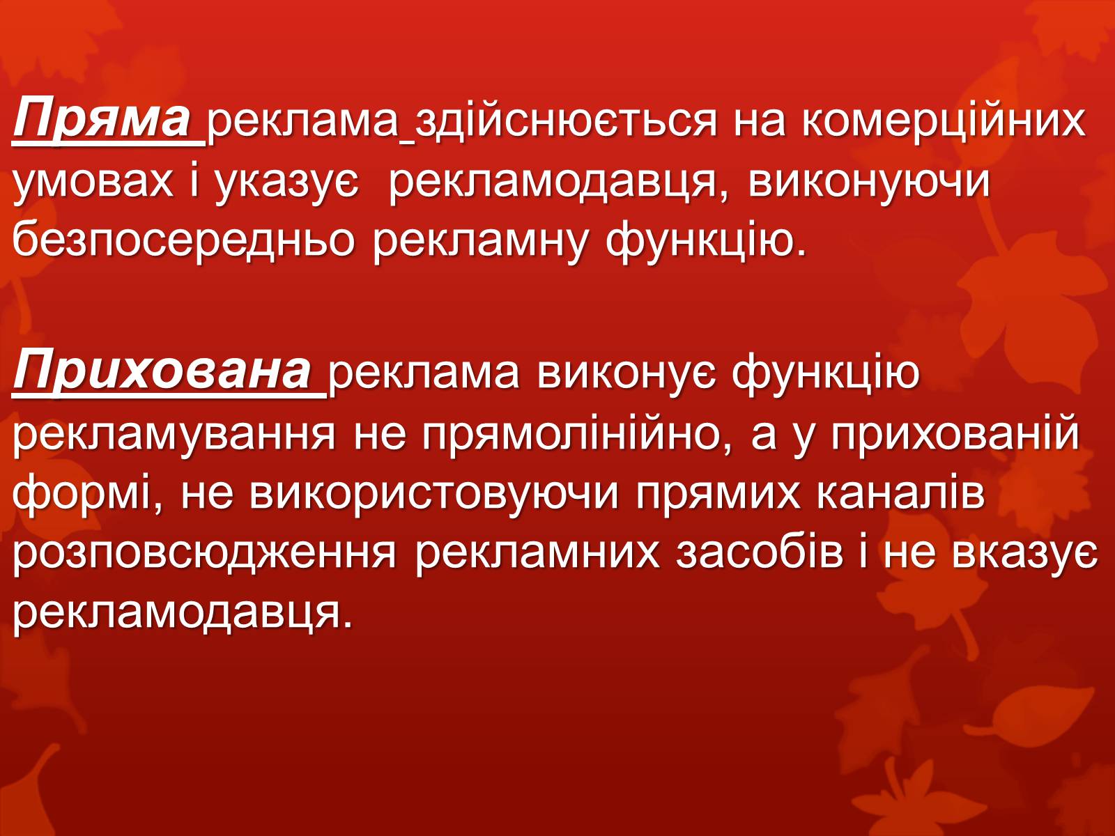 Презентація на тему «Дизайн, реклама та роль засобів масової інформації у поширенні мистецьких цінностей» - Слайд #8 Презентація на тему «Дизайн, реклама та роль засобів масової інформації у поширенні мистецьких цінностей» - Слайд #8