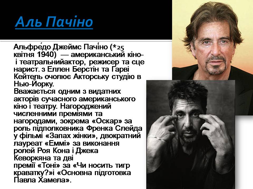 Презентація на тему «Актори США» - Слайд #11 Презентація на тему «Актори США» - Слайд #11