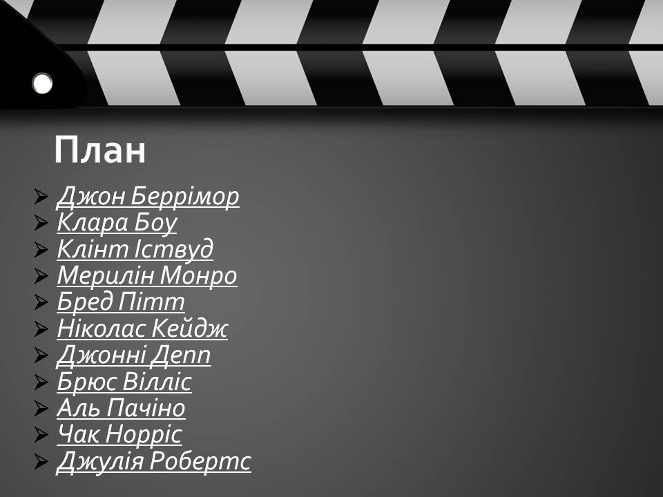 Презентація на тему «Актори США» - Слайд #2 Презентація на тему «Актори США» - Слайд #2