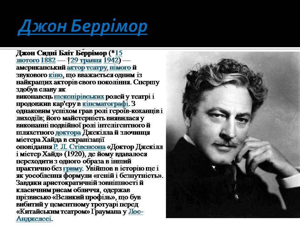 Презентація на тему «Актори США» - Слайд #3 Презентація на тему «Актори США» - Слайд #3