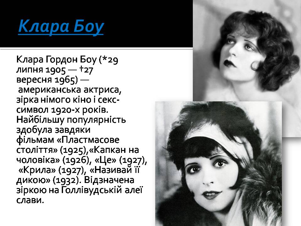 Презентація на тему «Актори США» - Слайд #4 Презентація на тему «Актори США» - Слайд #4