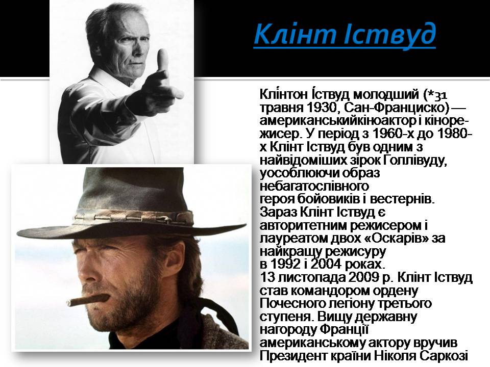 Презентація на тему «Актори США» - Слайд #5 Презентація на тему «Актори США» - Слайд #5