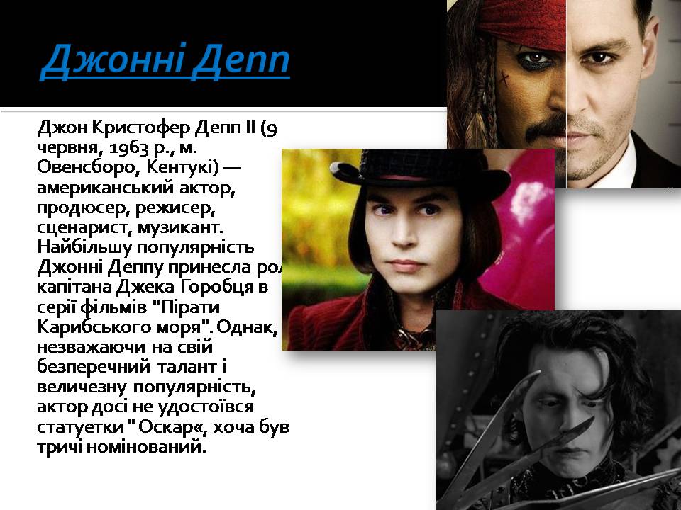 Презентація на тему «Актори США» - Слайд #9 Презентація на тему «Актори США» - Слайд #9