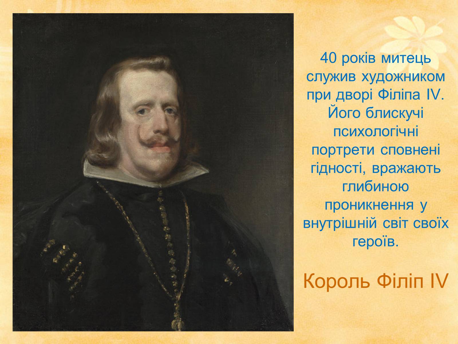 Презентація на тему «Видатні живописці Іспанії» (варіант 1) - Слайд #10 Презентація на тему «Видатні живописці Іспанії» (варіант 1) - Слайд #10