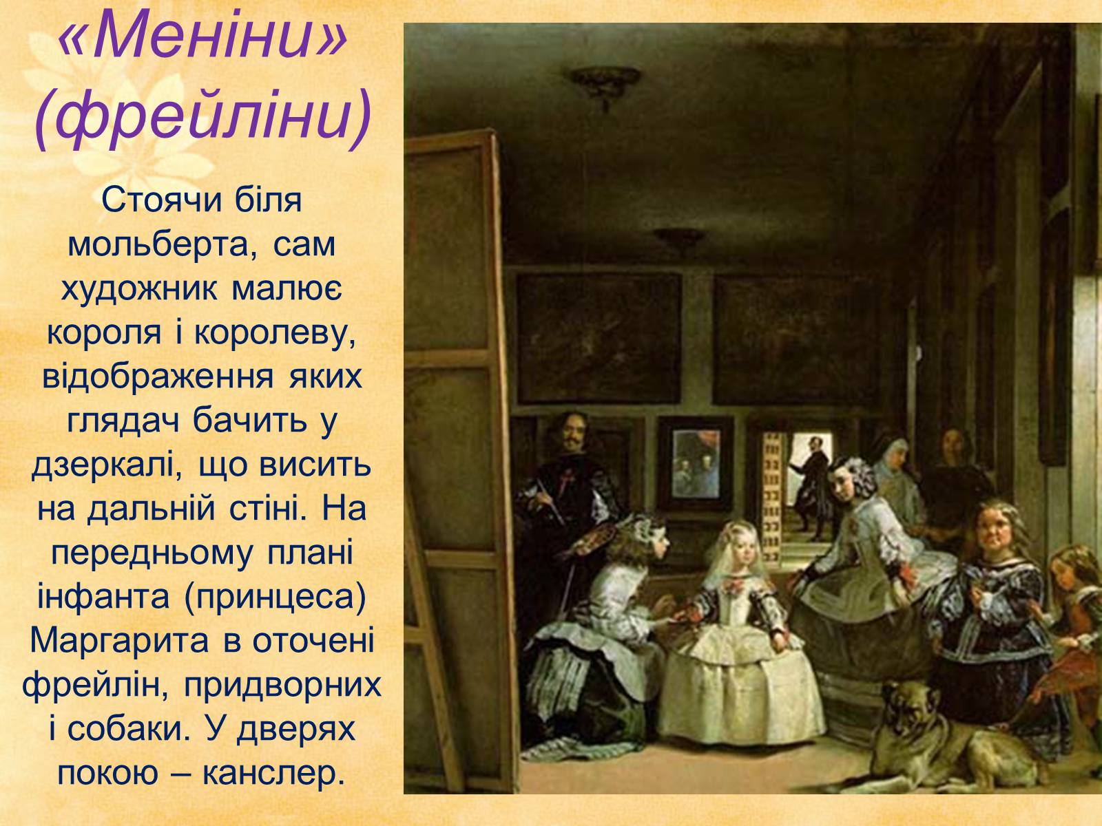 Презентація на тему «Видатні живописці Іспанії» (варіант 1) - Слайд #13 Презентація на тему «Видатні живописці Іспанії» (варіант 1) - Слайд #13