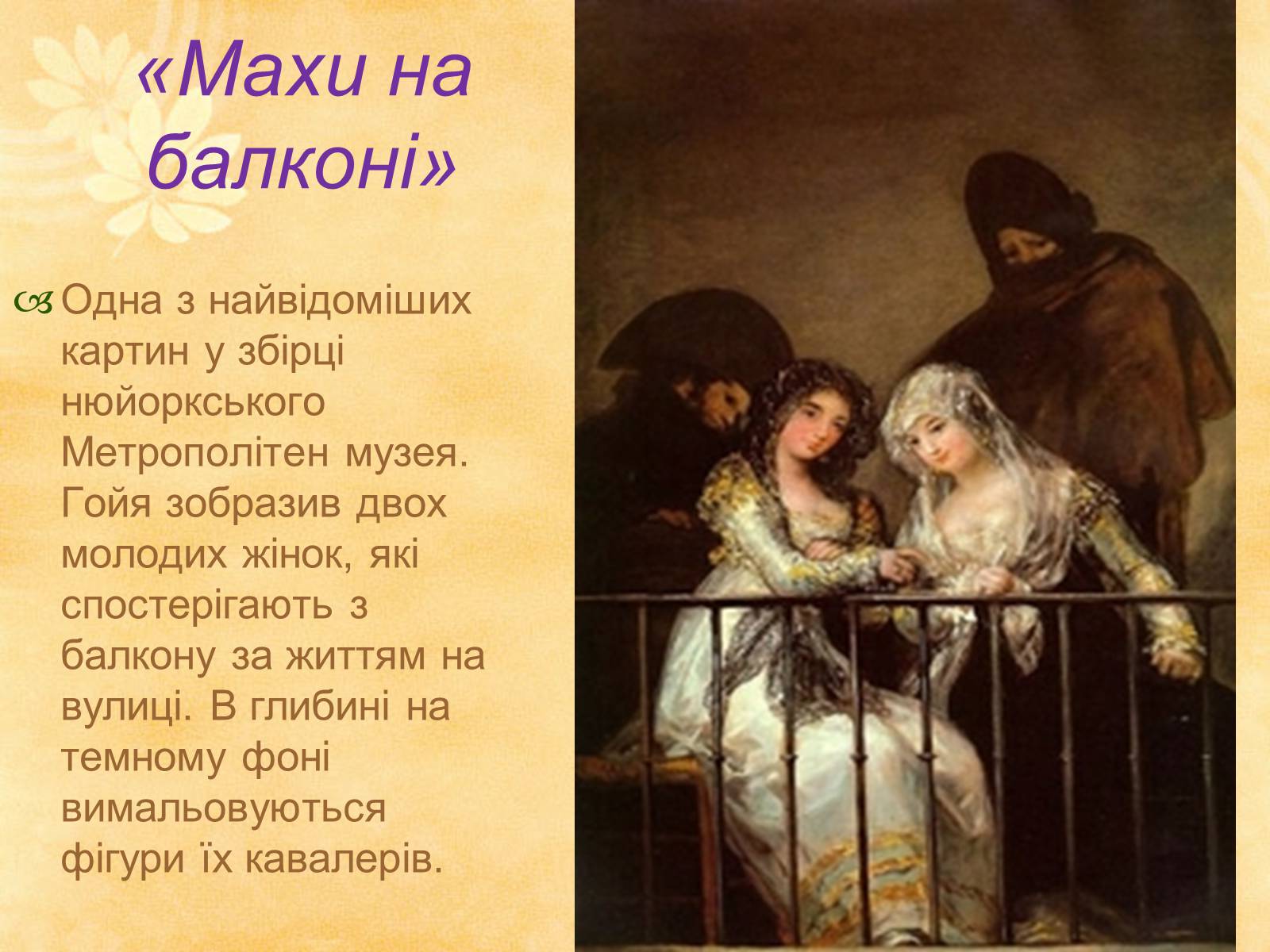 Презентація на тему «Видатні живописці Іспанії» (варіант 1) - Слайд #19 Презентація на тему «Видатні живописці Іспанії» (варіант 1) - Слайд #19