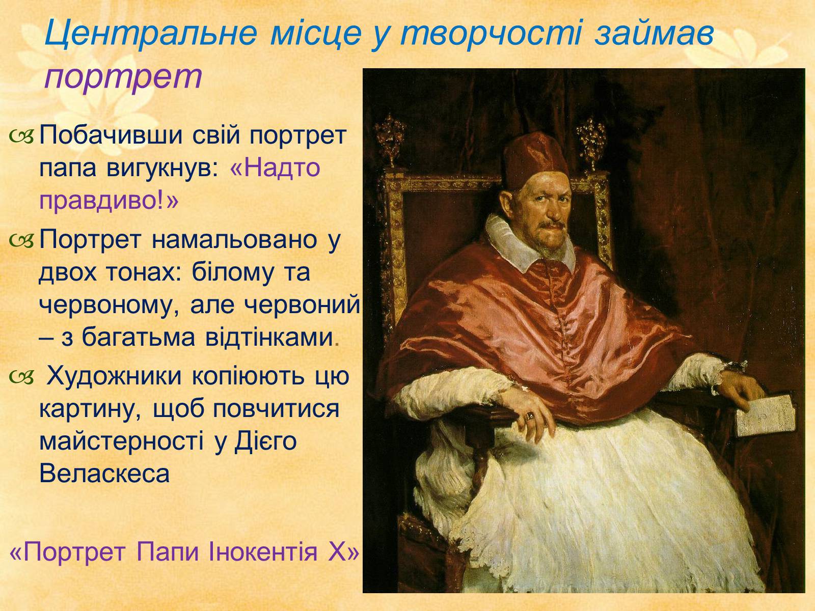 Презентація на тему «Видатні живописці Іспанії» (варіант 1) - Слайд #9 Презентація на тему «Видатні живописці Іспанії» (варіант 1) - Слайд #9