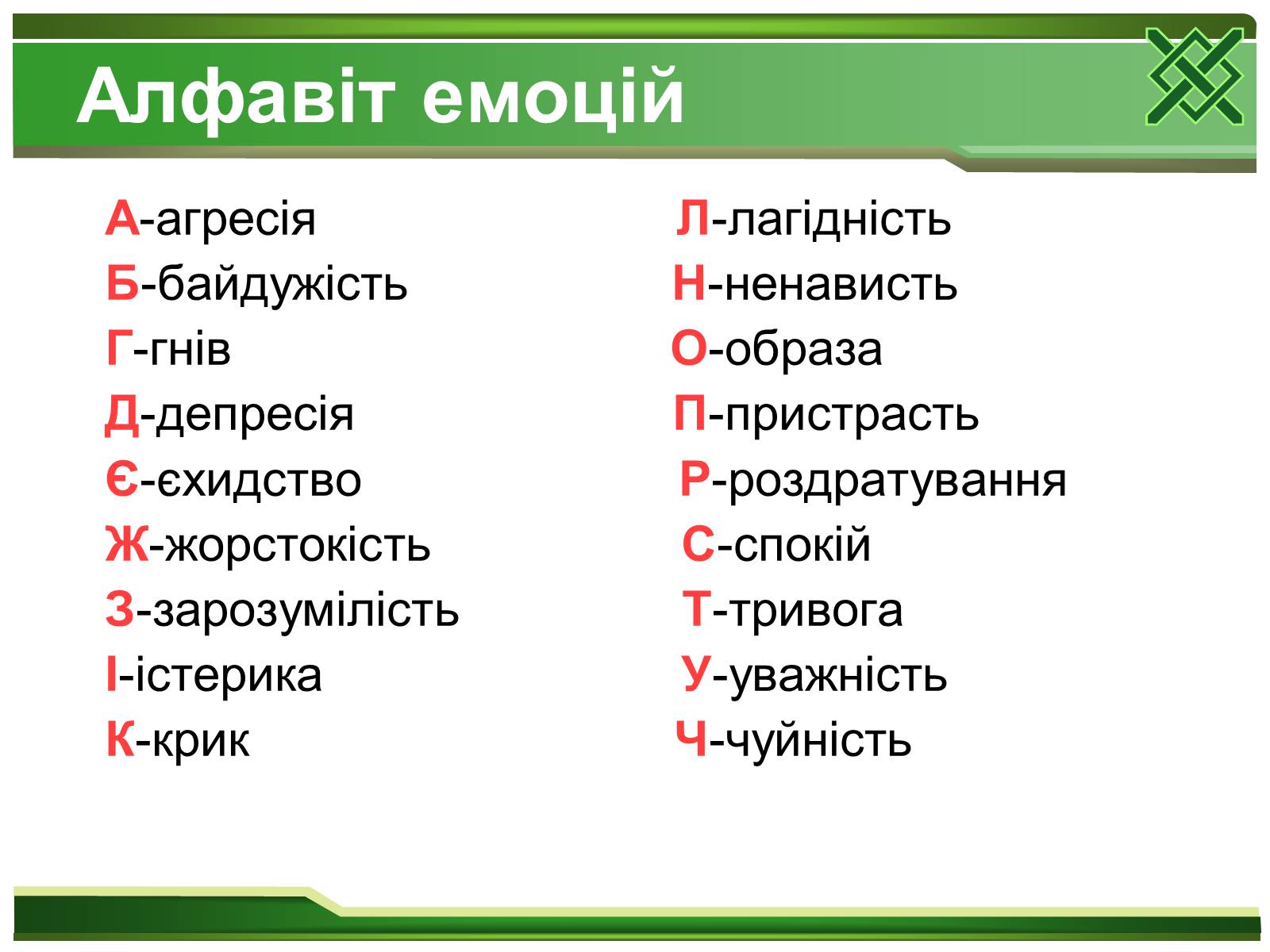 Презентація на тему «Конфлікти та шляхи їх вирішення» (варіант 2) - Слайд #11 Презентація на тему «Конфлікти та шляхи їх вирішення» (варіант 2) - Слайд #11