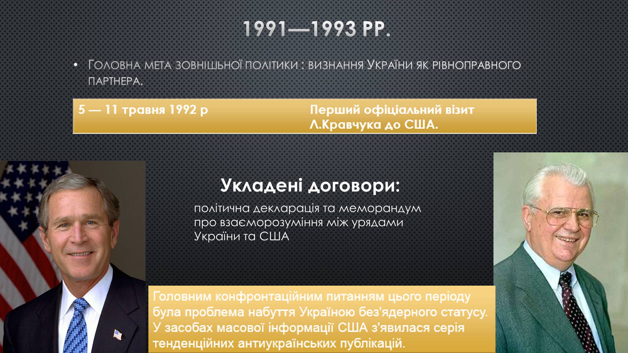 Презентація на тему «Українсько-американські відносини» - Слайд #3 Презентація на тему «Українсько-американські відносини» - Слайд #3