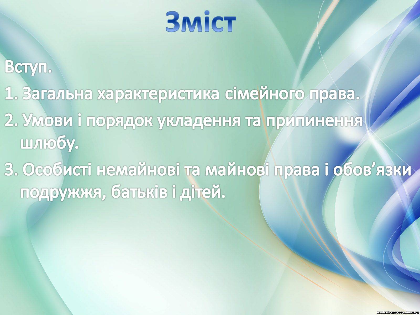 Презентація на тему «Сімейне право» (варіант 4) - Слайд #2 Презентація на тему «Сімейне право» (варіант 4) - Слайд #2
