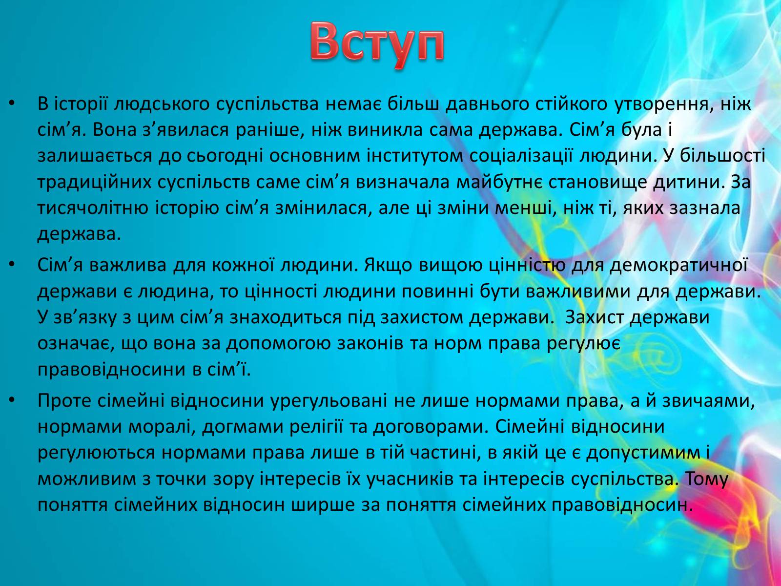 Презентація на тему «Сімейне право» (варіант 4) - Слайд #3 Презентація на тему «Сімейне право» (варіант 4) - Слайд #3